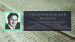 Проведение конкурса научно-исследовательских работ им. Т.Дедегкаева переносится на осенний период