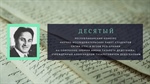 Республиканский конкурс научно-исследовательских работ студентов на соискание премии им. Тазарета Дедегкаева