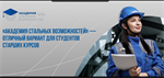 «Академия стальных возможностей» - оплачиваемая стажировка для студентов