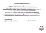 Поздравление с Днем российской науки от консорциума университетов «Недра»