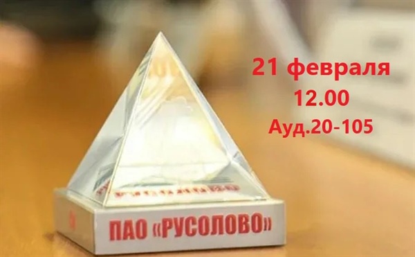 В СКГМИ состоится открытая встреча обучающихся с президентом компании ПАО «Русолово» Евгением Колесовым