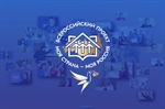 Всероссийский конкурс «Моя страна – моя Россия»
