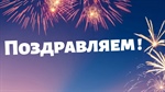 Коллектив СКГМИ поздравляет победителей Конкурса 2023 года «Проведение фундаментальных научных исследований и поисковых научных исследований отдельными научными группами»