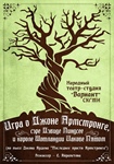 Народный театр-студия «Вариант» представил премьеру исторической постановки