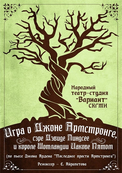 Народный театр-студия «Вариант» представил премьеру исторической постановки