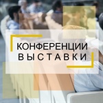 Международная научно-практическая конференция «Молодёжь Сибири – науке России»