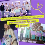 Объявлен новый сезон конкурса «Росмолодеж.Гранты»