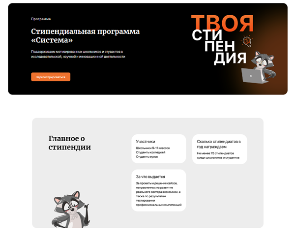 Благотворительный фонд «Система» дал старт стипендиальной программе для школьников и студентов