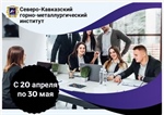 В СКГМИ (ГТУ) пройдет конкурс студенческих стартапов