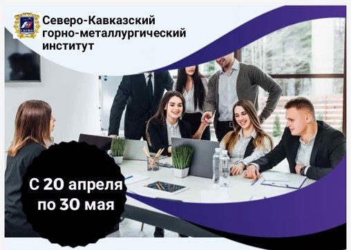 В СКГМИ (ГТУ) пройдет конкурс студенческих стартапов