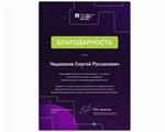 Благодарность профессору С.Р. Чеджемову поступила в СКГМИ