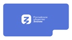 Российское общество «Знание» приглашает студентов на форум Знание.Карьера