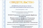 Кафедра Технологии художественной обработки металлов успешно прошла профессионально-общественную аккредитацию