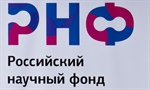 Российский научный фонд начинает прием заявок региональных конкурсов от РСО - Алания