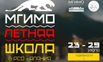 СКГМИ стал одной из площадок «Летней школы МГИМО»
