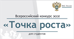 Студент группы ГМУ-22 успешно прошел первый этап конкурса «Точка роста»