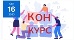 II Международный Конкурс научных работ студентов и молодых учёных «Достоинство» Памяти Геннадия Эдуардовича Бурбулиса