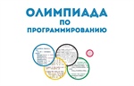 На кафедре «Информационные технологии и системы» прошла олимпиада по программированию
