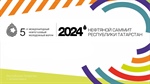 Международный нефтегазовый молодежный форум «5-th INTERNATIONAL PETROLEUM YOUTH FORUM» - Хакатон Развития ТЭК 2024