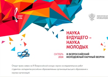 IX Всероссийский конкурс научно- исследовательских работ студентов и аспирантов