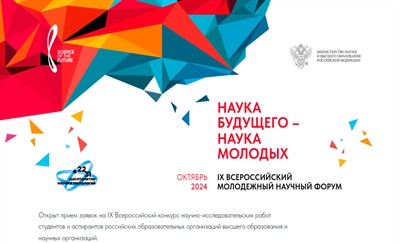 IX Всероссийский конкурс научно- исследовательских работ студентов и аспирантов