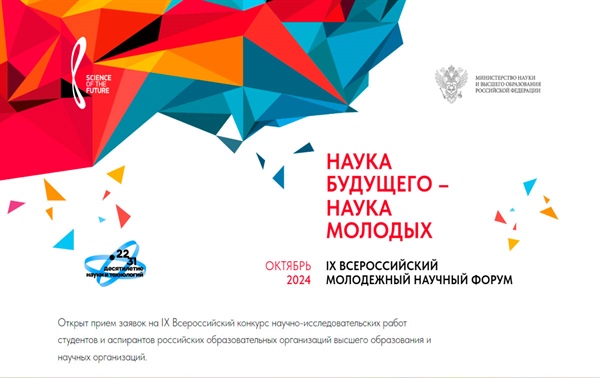 IX Всероссийский конкурс научно- исследовательских работ студентов и аспирантов