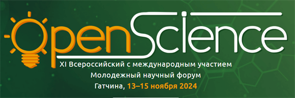 XI Всероссийский Молодежный научный форум «Open Science 2024»