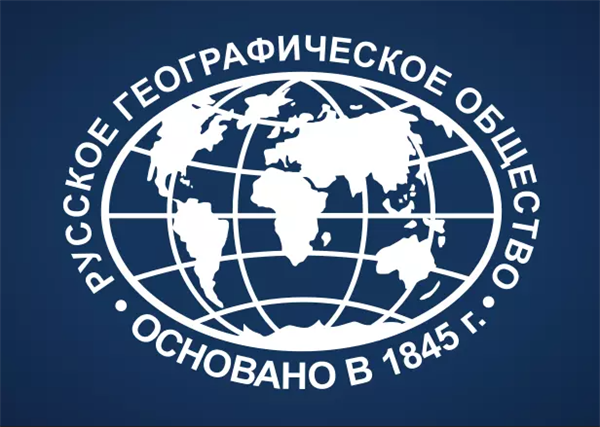 Конкурс на присуждение Именных стипендий Русского географического общества