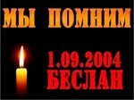 Всероссийская акция «Беслан, мы помним!»