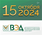 Сильные идеи для сильной экономики: Всероссийский экономический диктант 2024