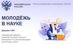 Молодежь в науке