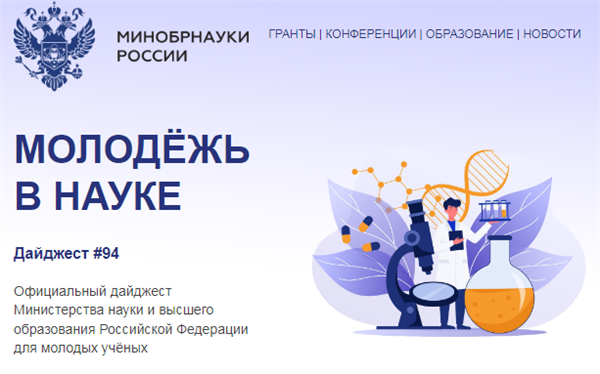 Молодежь в науке