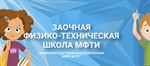 МФТИ приглашает школьников на олимпиаду