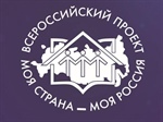 Всероссийский конкурс «МОЯ СТРАНА – МОЯ РОССИЯ»