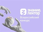 Присоединяйтесь к конкурсу лучших лекторов России!