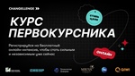 Ежегодный масштабный онлайн-проект для первокурсников - «Курс первокурсника».