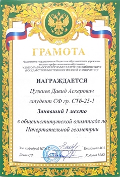 Олимпиада Начертательная геометрия