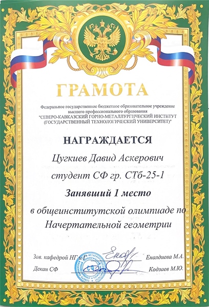 Олимпиада Начертательная геометрия