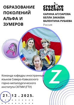 Образование поколений Альфа и Зумеров обсудили на международной конференции