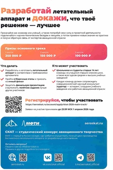 Прими участие в конкурсе «СКАТ-2026»!