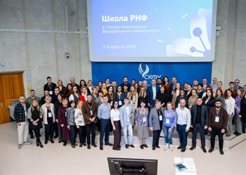 Школа РНФ в СКФУ: итоги двух дней интенсивной работы!
