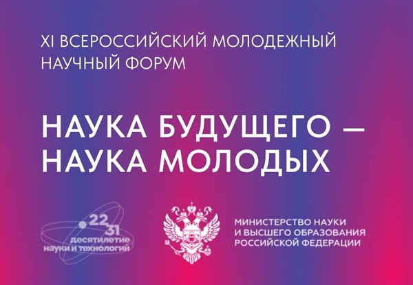 Стартовал прием заявок на XI Всероссийский конкурс научно-исследовательских работ студентов и аспирантов