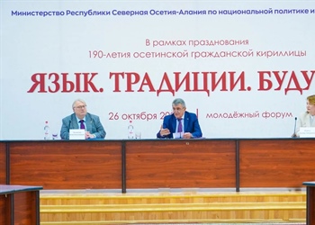Ректор СКГМИ Дзамболат Камболов принял участие в молодёжном форуме «Язык. Традиции. Будущее»
