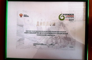 Национальная выставка-форум «ВУЗПРОМЭКСПО-2016»