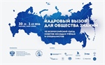«Кадровый вызов для общества знаний»