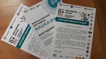 VI Всероссийский фестиваль науки 