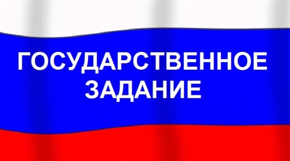 Продление приема заявок на участие в госзадании