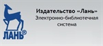 Издательство ЭБС "Лань" открыло бесплатный доступ к журналам