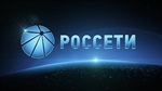 Приветствие Генерального директора ПАО "Россети" Бударгина О.М. по случаю Дня знаний