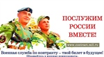 ВНИМАНИЮ ВЫПУСКНИКОВ, ЖЕЛАЮЩИХ ПРОЙТИ ВОЕННУЮ СЛУЖБУ ПО КОНТРАКТУ